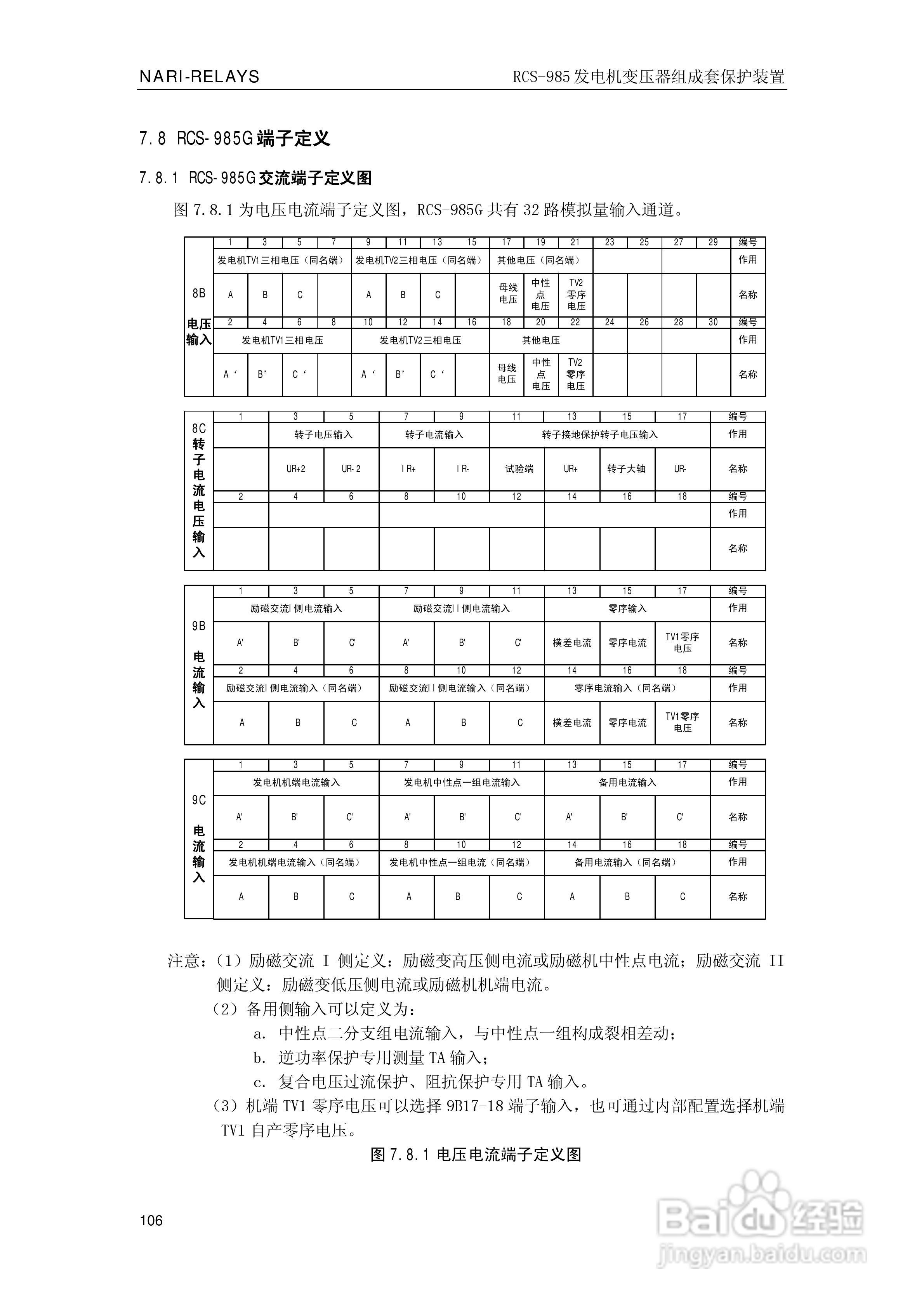 南瑞RCS-985G发电机变压器成套保护装置技术说明书:[12]