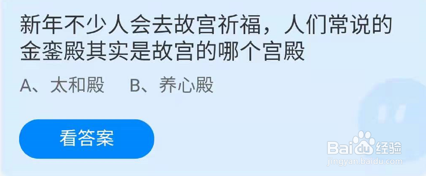 蚂蚁庄园人们常说的金銮殿其实是故宫的哪个宫殿