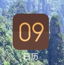 日历特别日子的提醒设置以小米手机软件为例