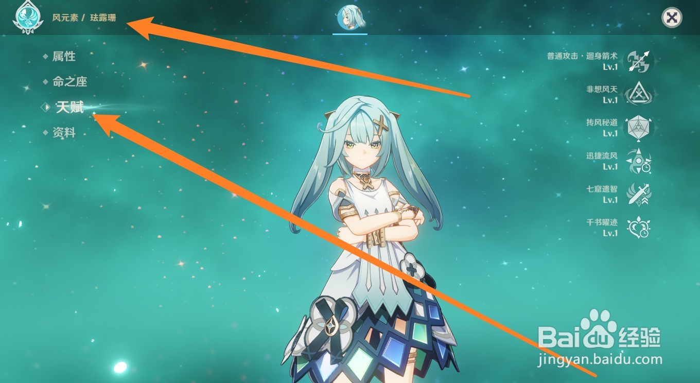 珐露珊天赋怎么点