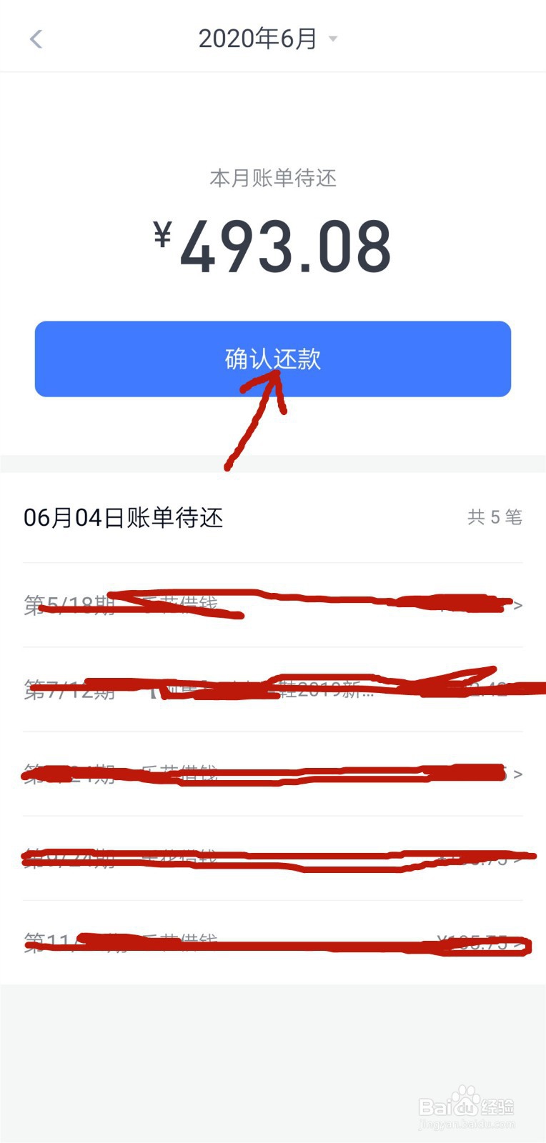 分期乐如何提前还款