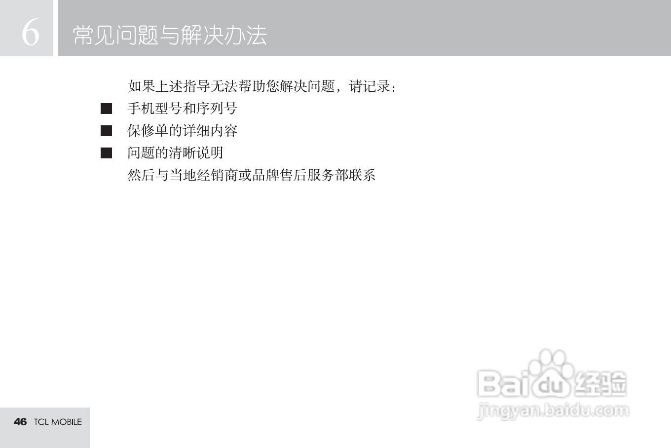 TCL T16手机使用说明书:[5]