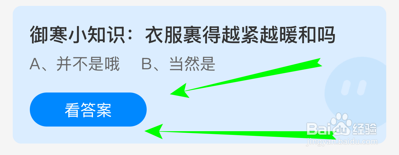 蚂蚁小课堂12.31衣服裹得越紧越暖和吗