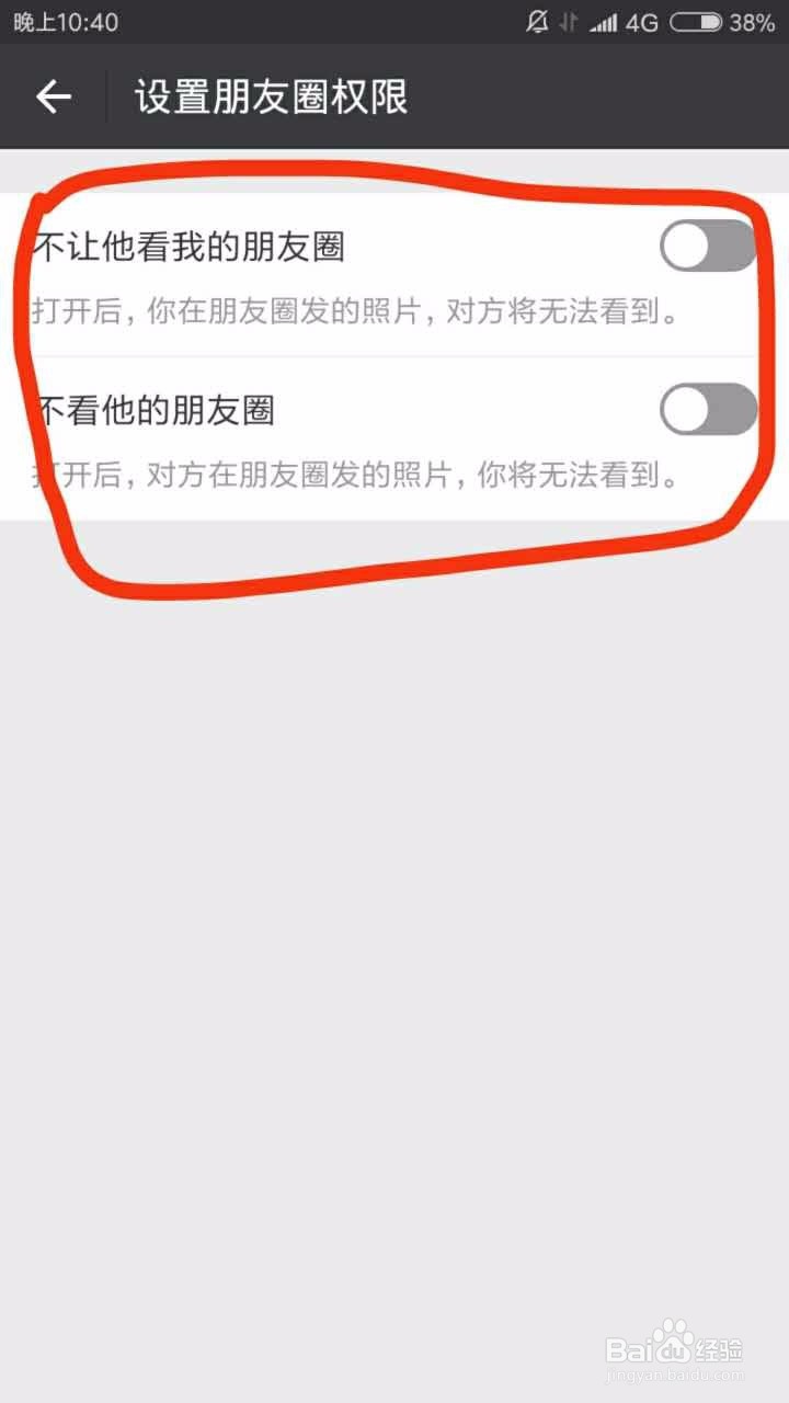 微信如何设置不看别人的朋友圈
