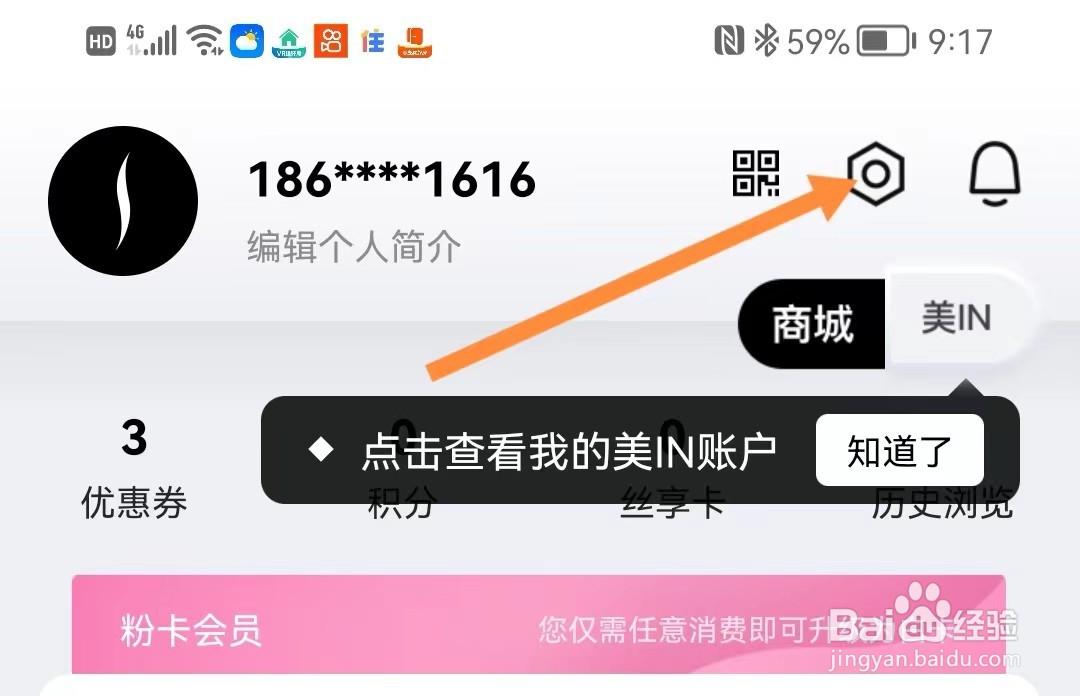 丝芙兰如何管理收货地址