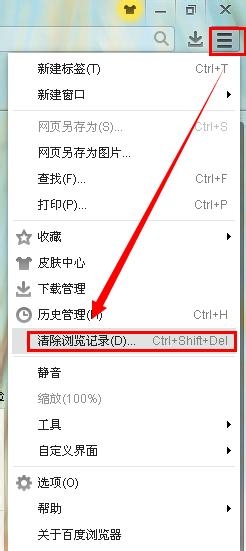 （360、百度、IE）怎么清除浏览器缓存