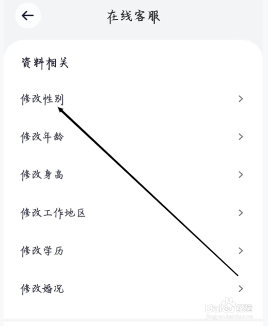 珍爱怎样进行修改性别