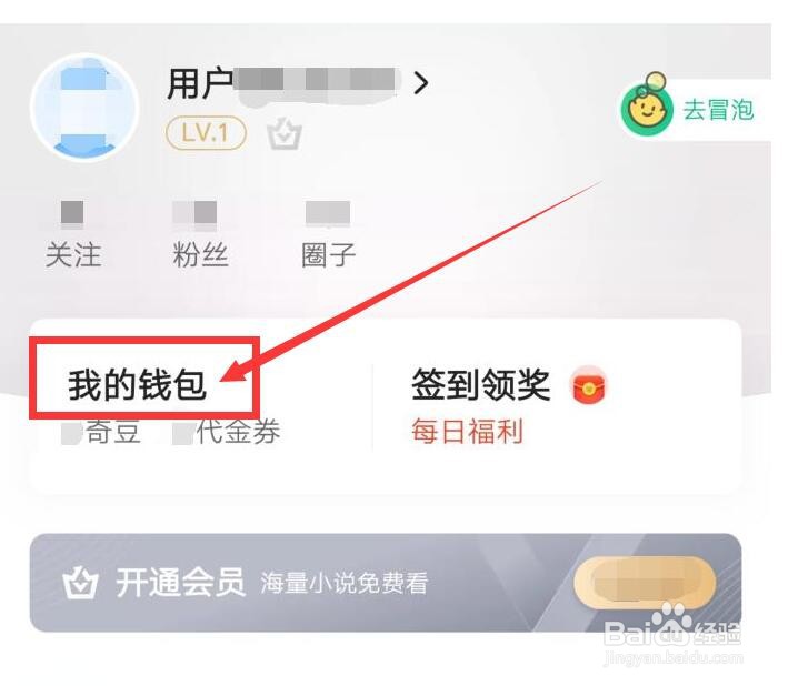 爱奇艺小说如何充值奇豆？