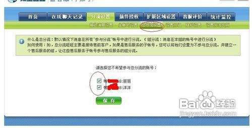 淘宝子账号怎么设置
