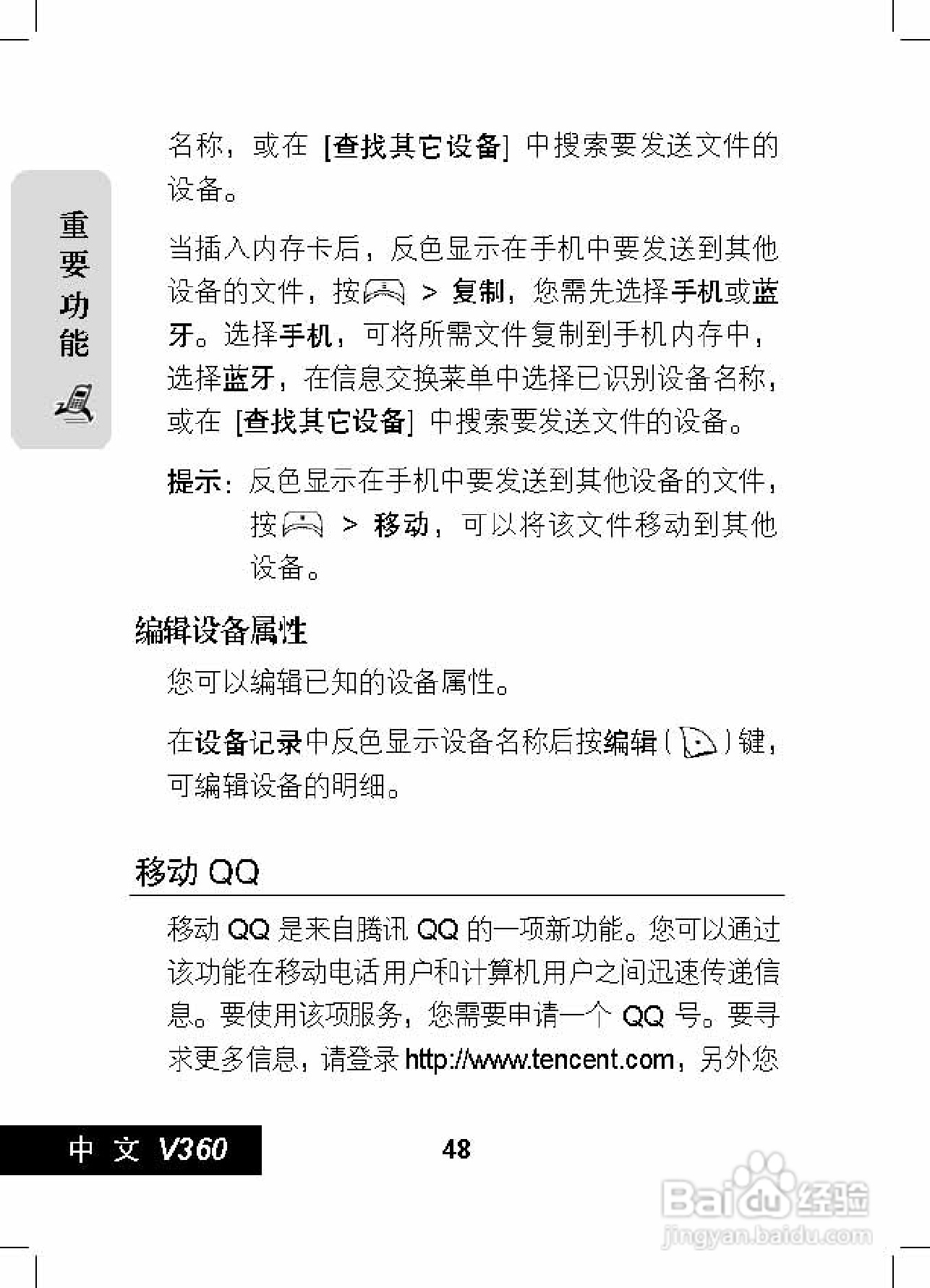摩托罗拉V360手机使用说明书:[5]