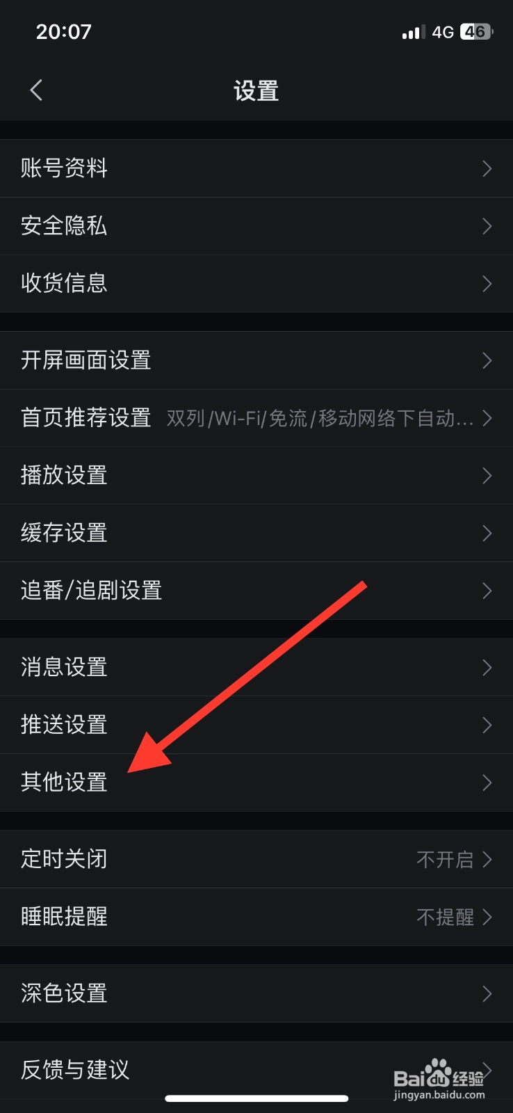 哔哩哔哩截屏快捷分享怎样关闭