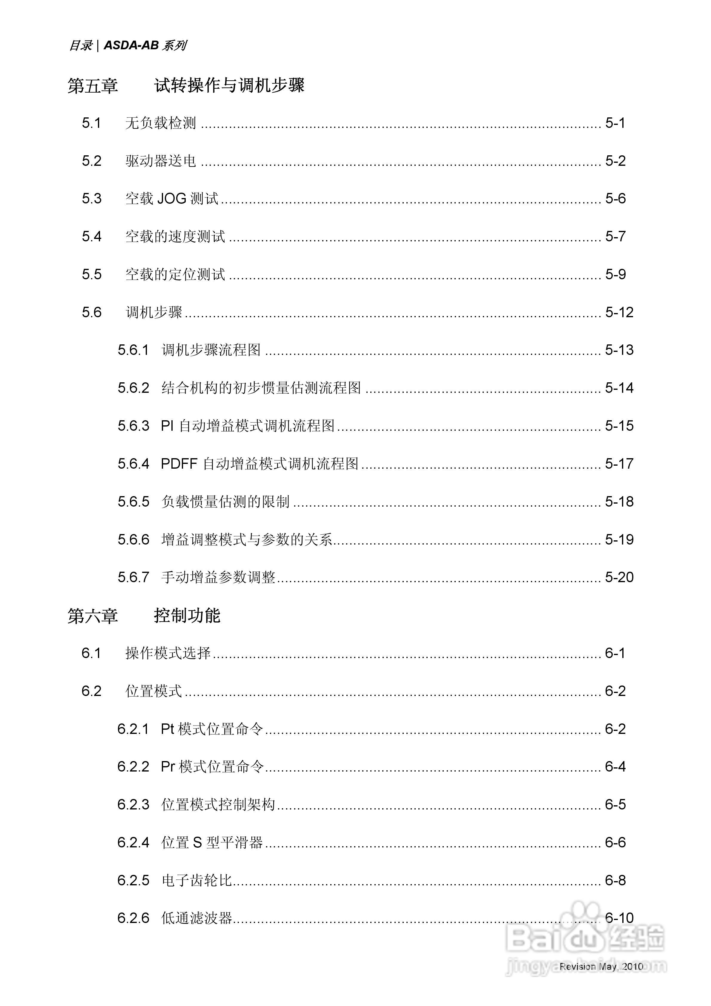 台达ASDA-AB伺服驱动器使用手冊:[1]