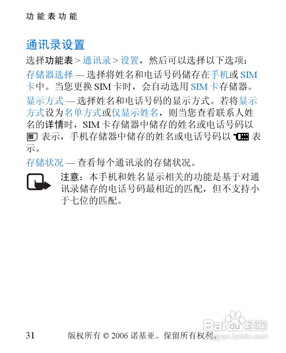 诺基亚1600手机使用说明书:[4]