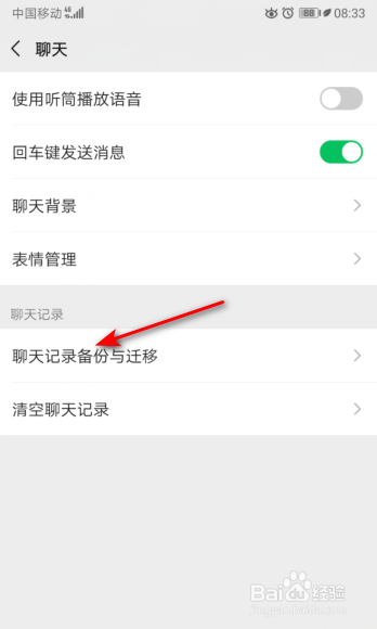微信怎么将聊天记录备份到电脑