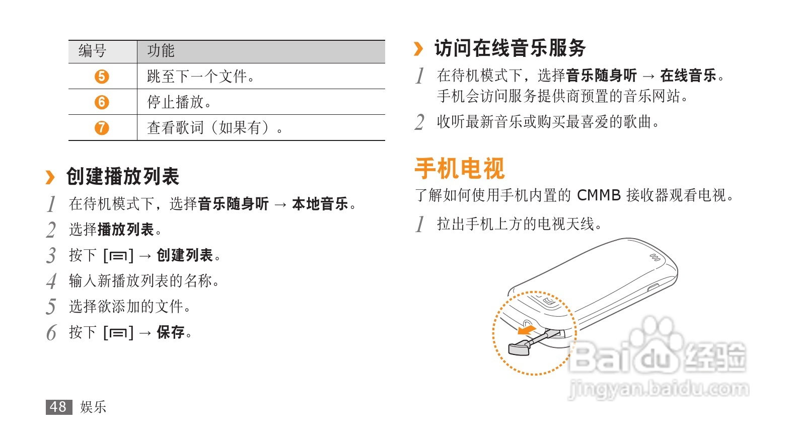 三星GT-I7680手机使用说明书:[5]