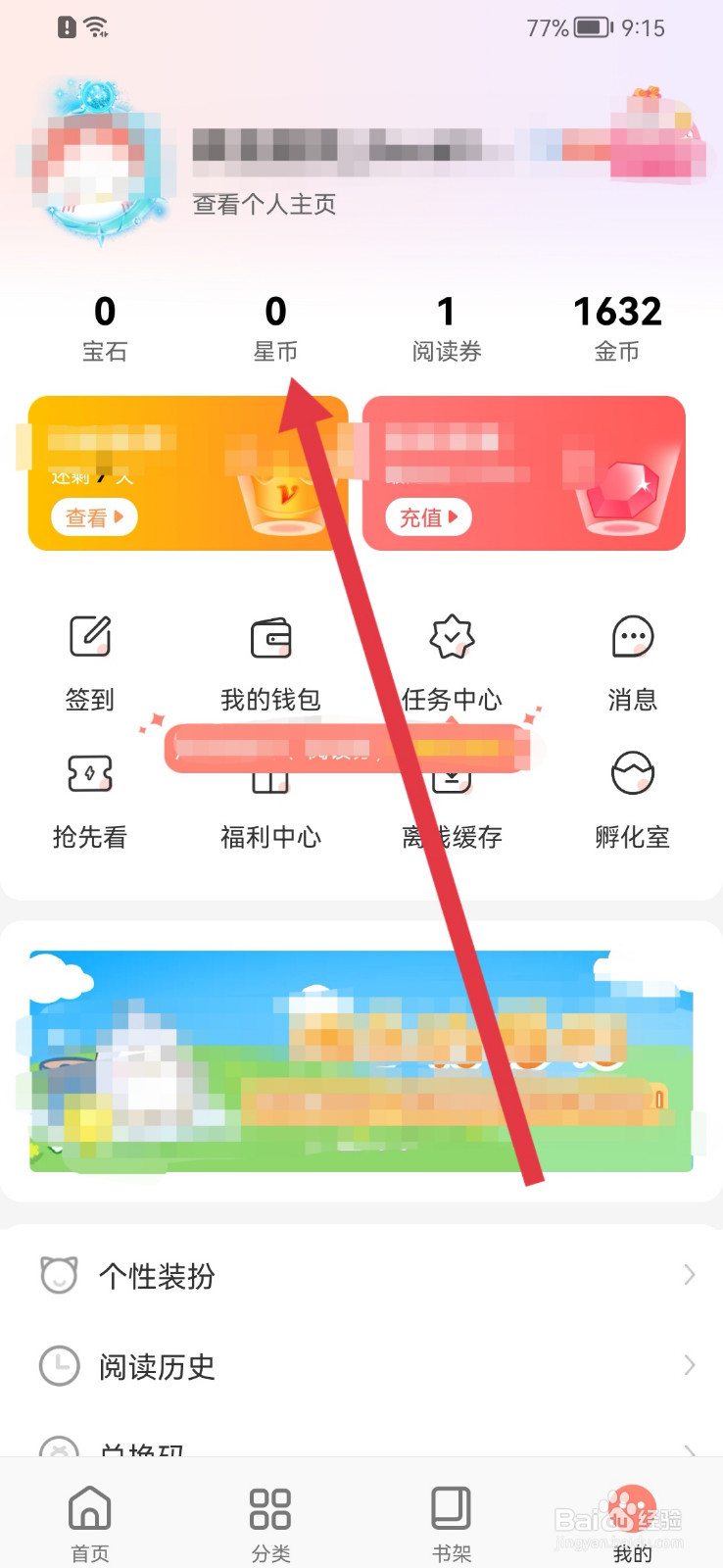 飒漫画怎样充值星币?