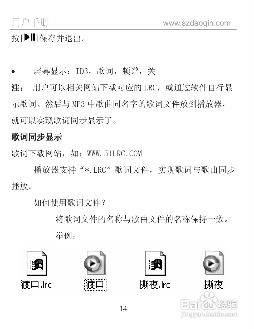 道勤FX902数码播放器使用说明书:[2]