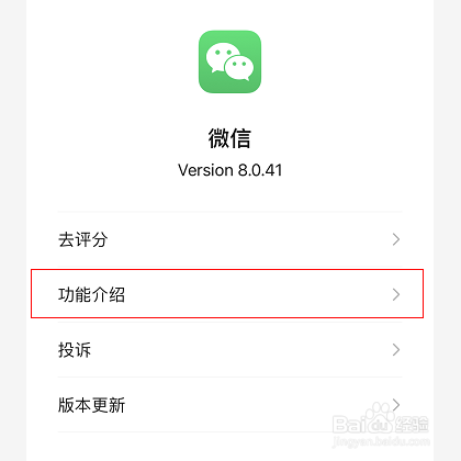 怎么查看微信版本更新内容