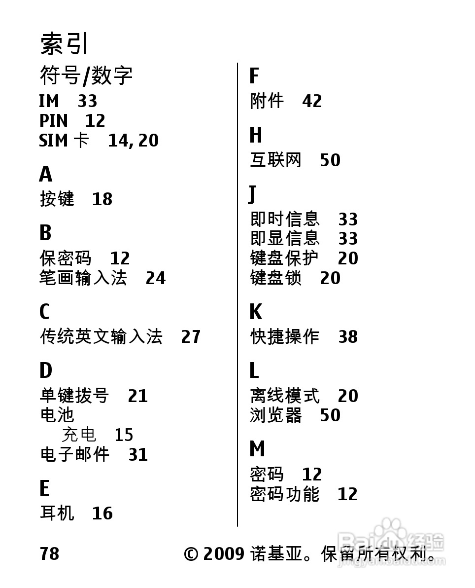 诺基亚2330C手机使用说明书:[8]