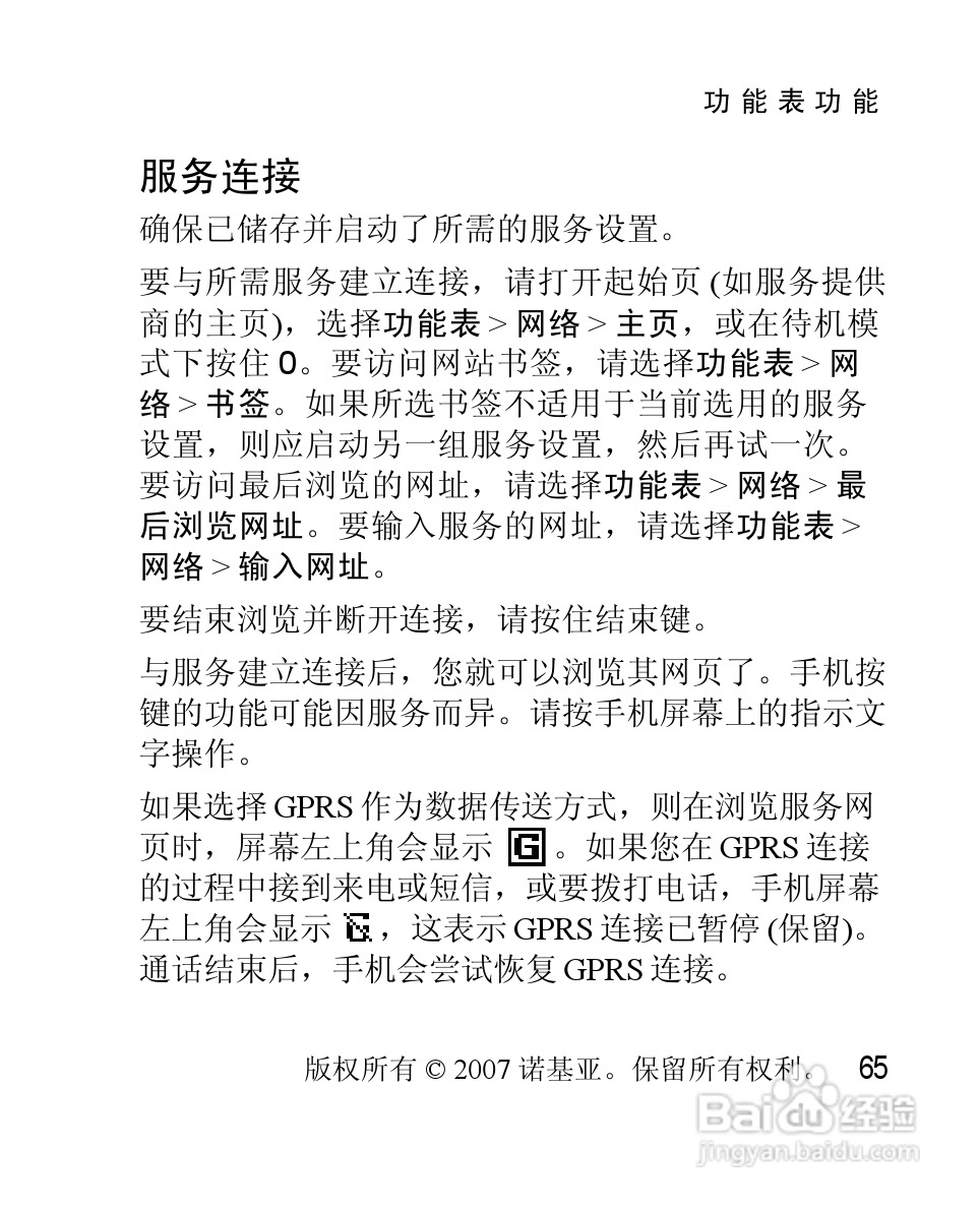 诺基亚2630手机使用说明书:[7]