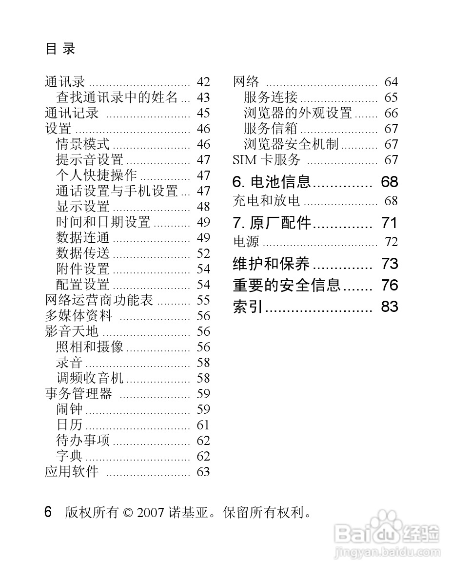 诺基亚2630手机使用说明书:[1]