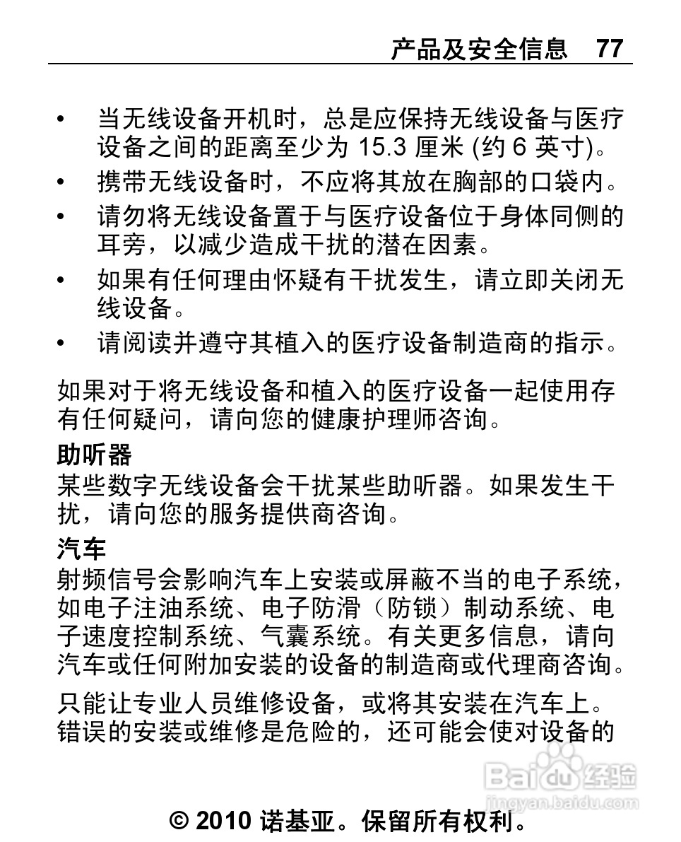诺基亚2692手机使用说明书:[8]