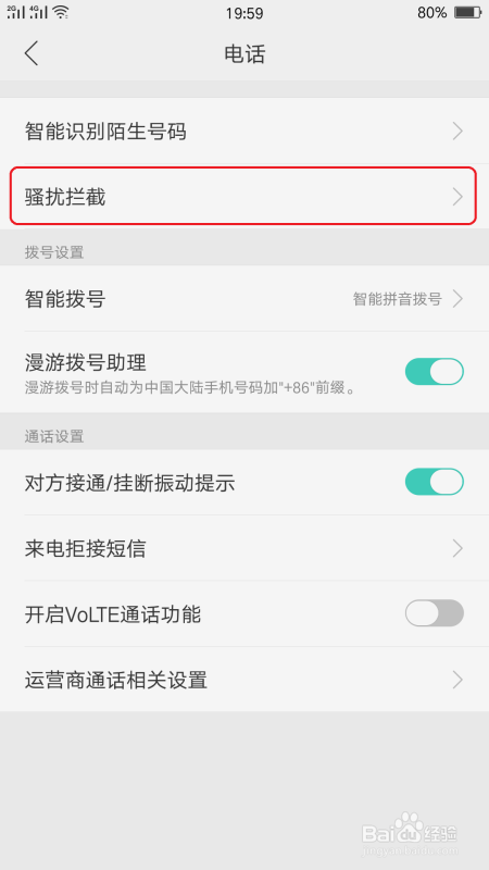 怎么把放进手机黑名单的手机号码移出来？
