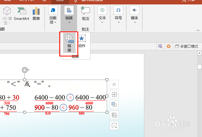 在ppt中怎样插入超链接?