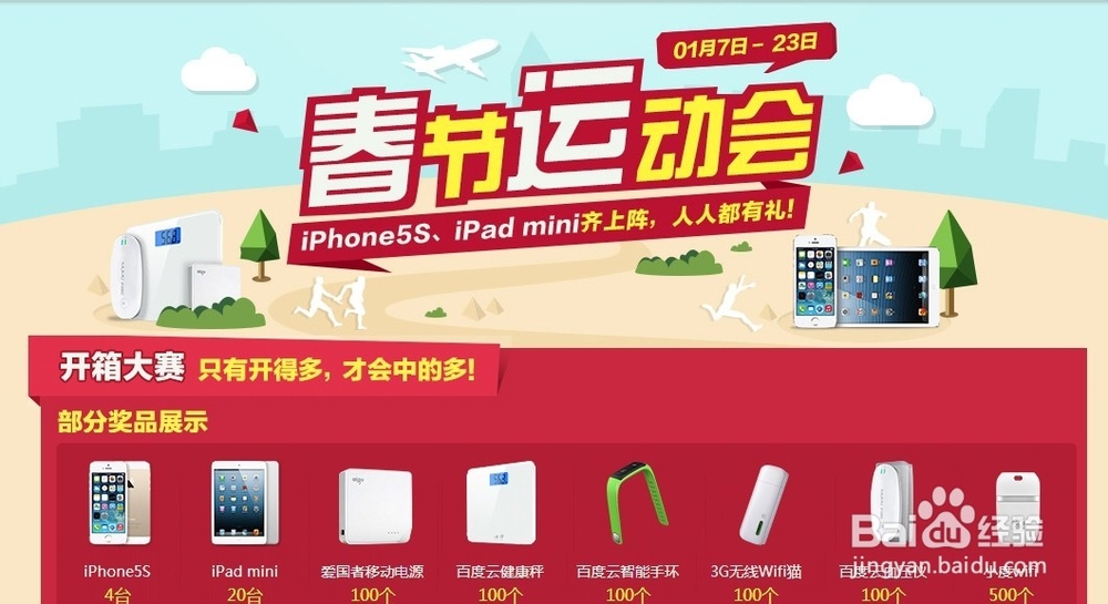 百度网盘春节大抽奖