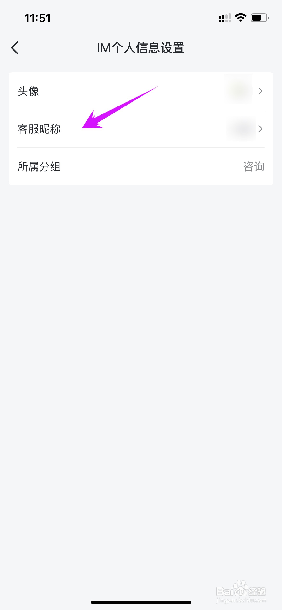 抖音小店客服名字在哪里修改