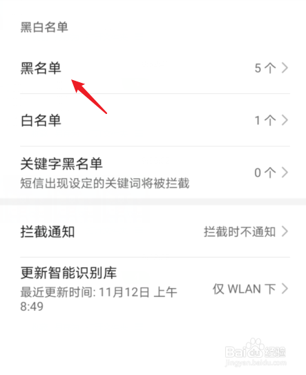 拦截电话怎么恢复正常