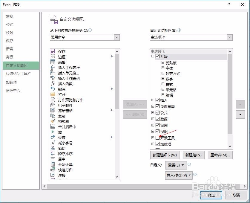 excel如何调出开发工具