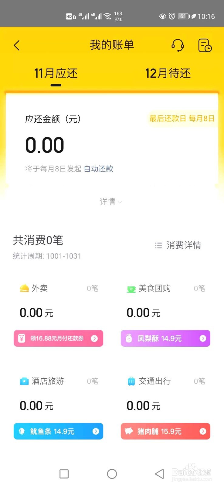 美团月付怎样还款