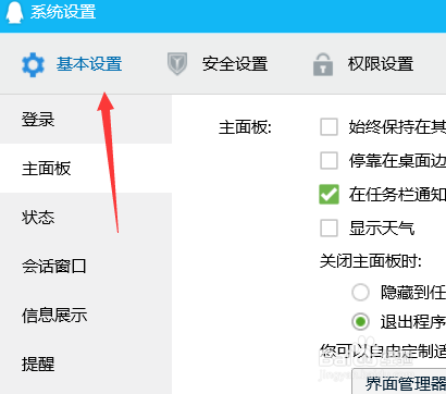 怎么在QQ主面板显示天气