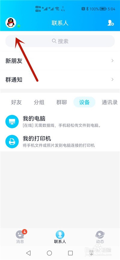 QQ怎么开启夜间模式