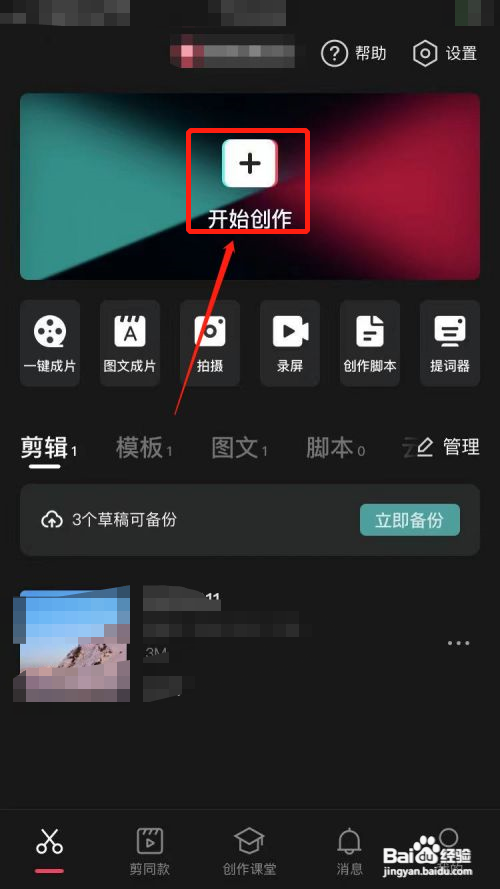 剪映怎么发朋友圈清晰