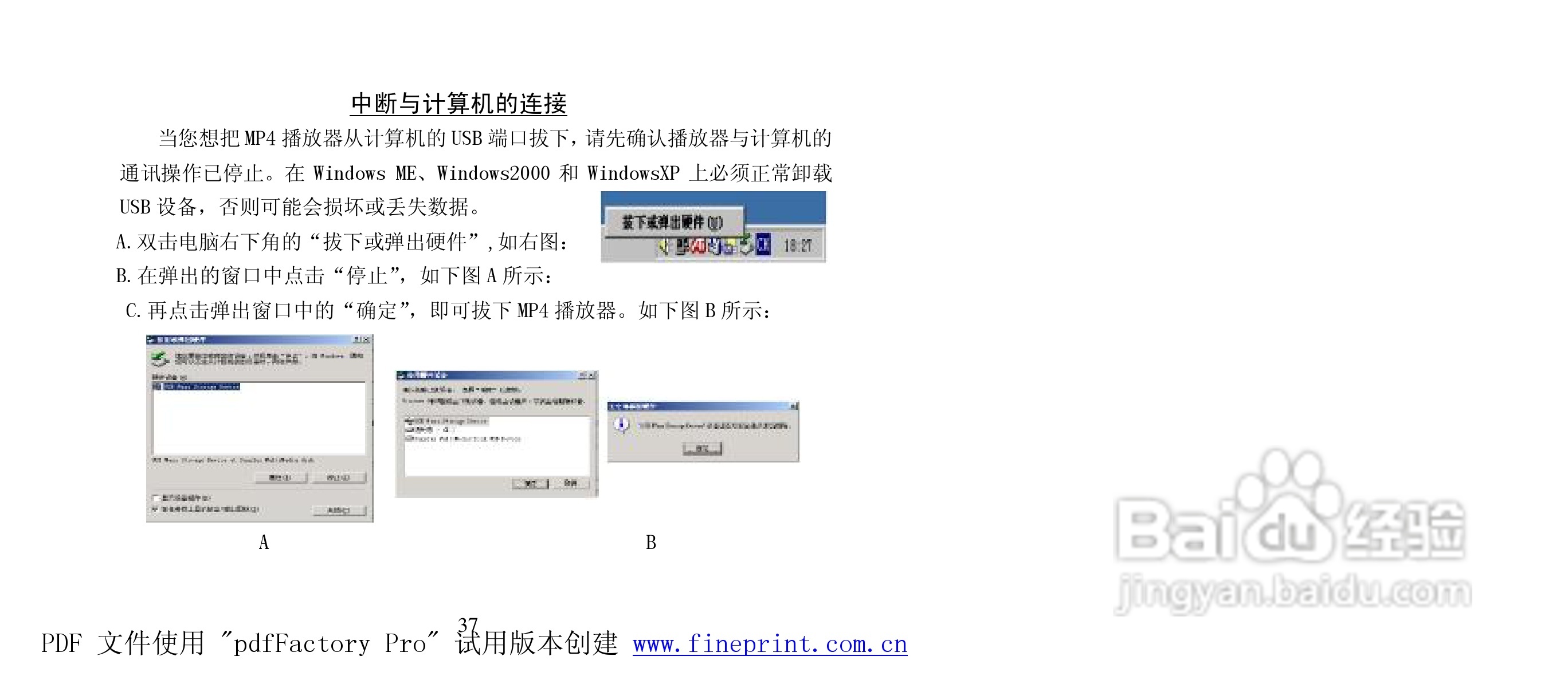 纽曼M928型MP4播放器使用说明书:[4]