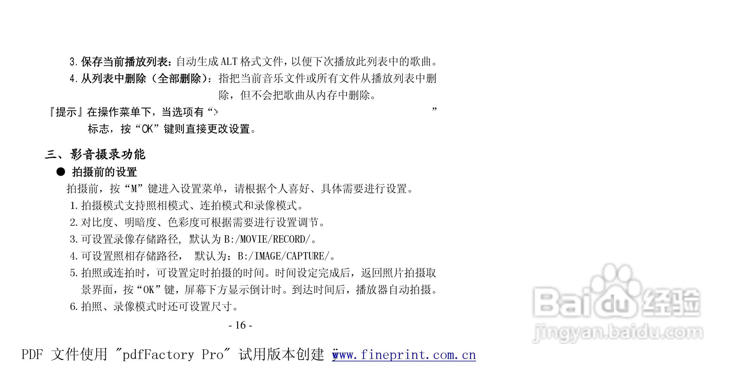 纽曼M950 A版MP4播放器使用说明书:[2]
