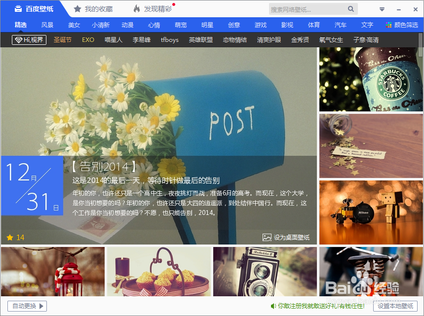 电脑如何自动更换壁纸