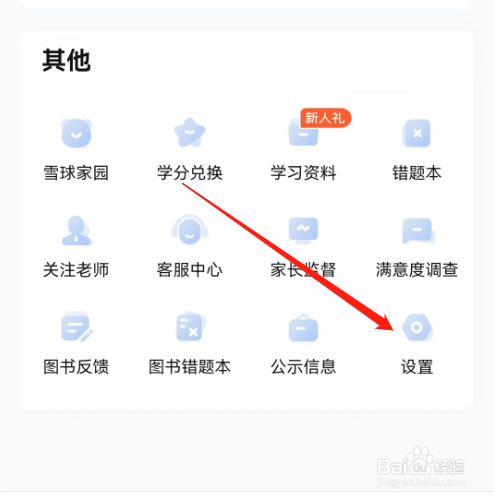 安卓版作业帮直播课如何修改密码