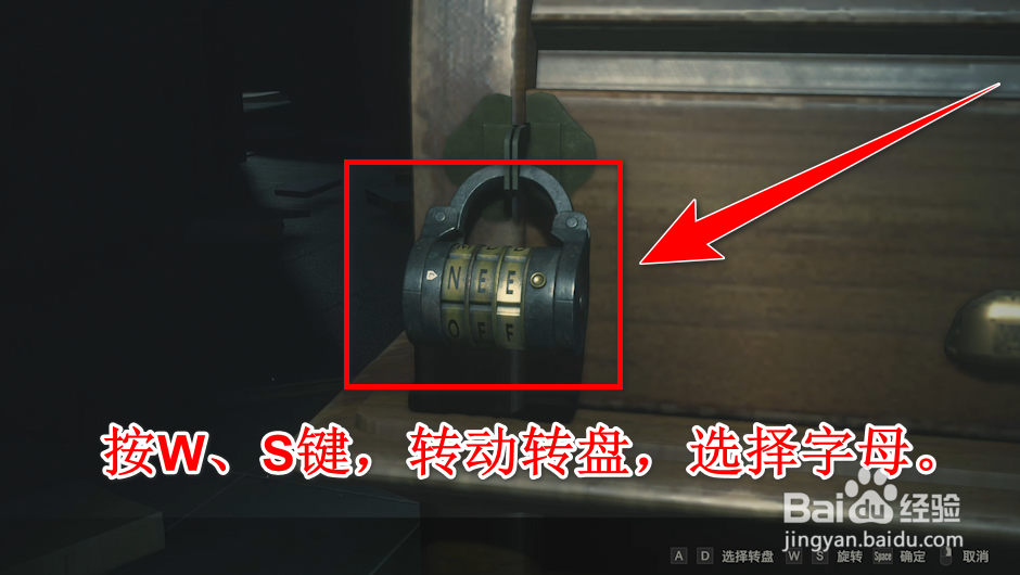 生化危机2密码锁怎么解