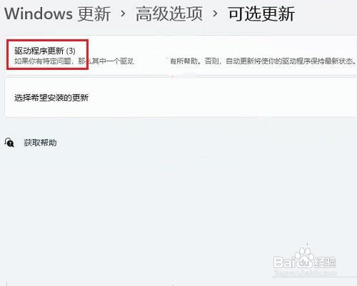 Win11系统驱动如何更新