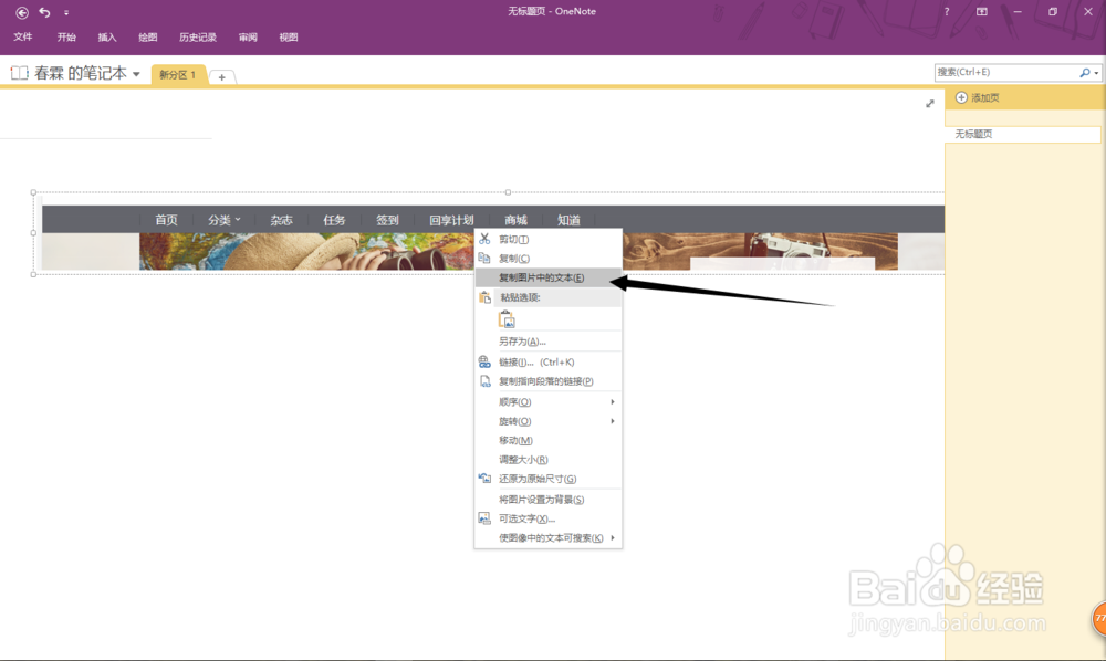 怎样用office识别图片中的文字