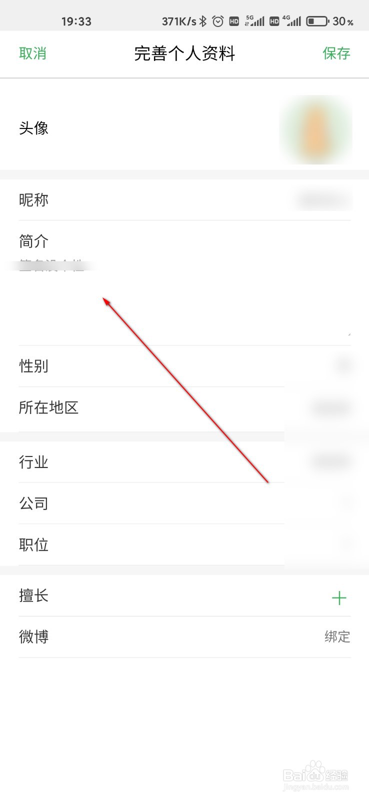 百度知道怎么设置个人简介
