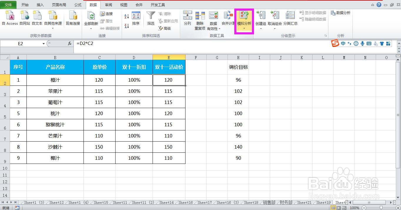 怎样使用Excel表格倒推折扣百分比