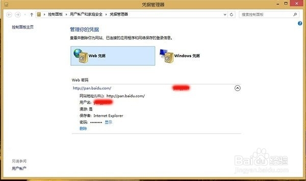 技巧:找回Win8/Win8.1网页和应用存储密码