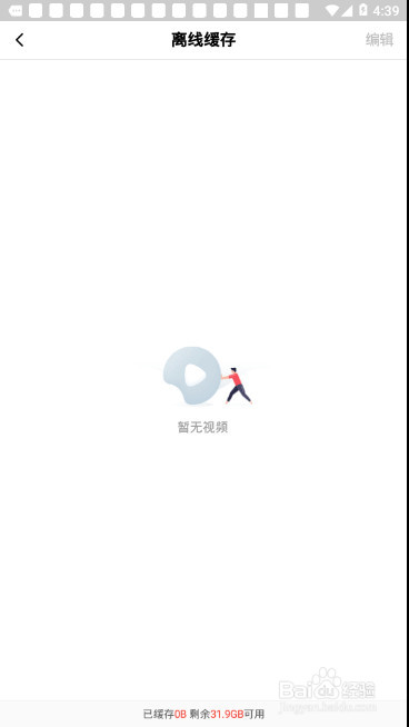 西瓜视频如何查看离线缓存列表，详细教程