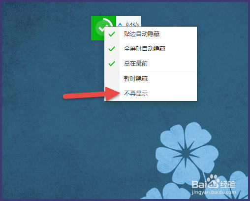 百度卫士加速球怎么用