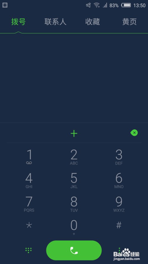 手机拨号功能一些隐藏的设置与用法