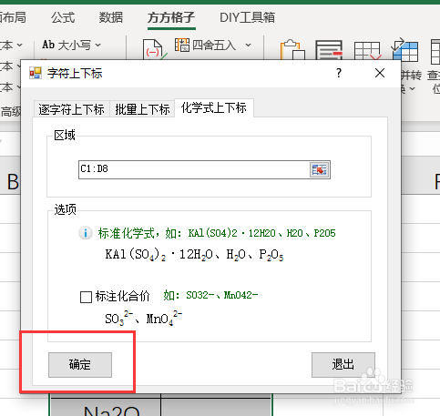 如何利用Excel批量设置化学式下标